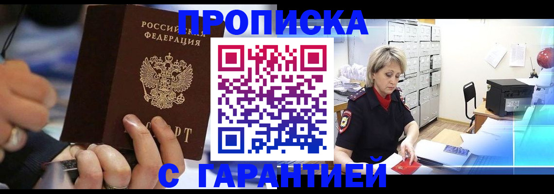 прописка для работы в Менделеевске